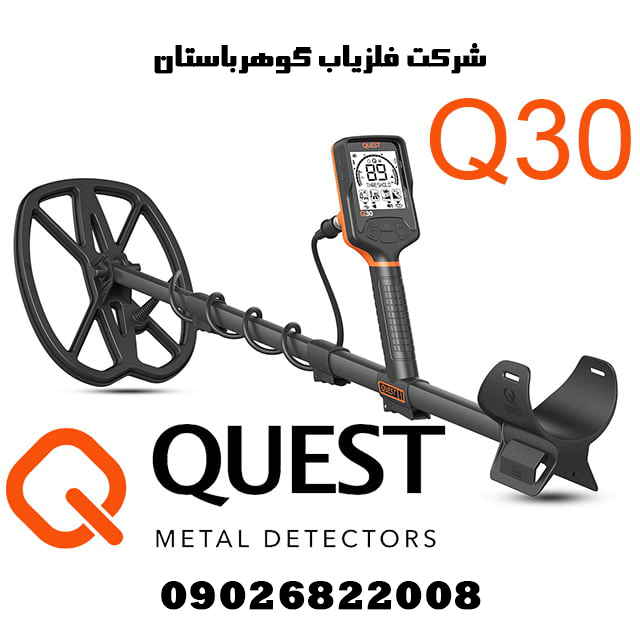 فلزیاب Quest Q30