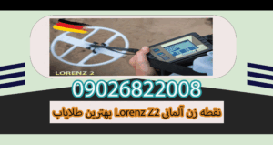 lorenz-z2