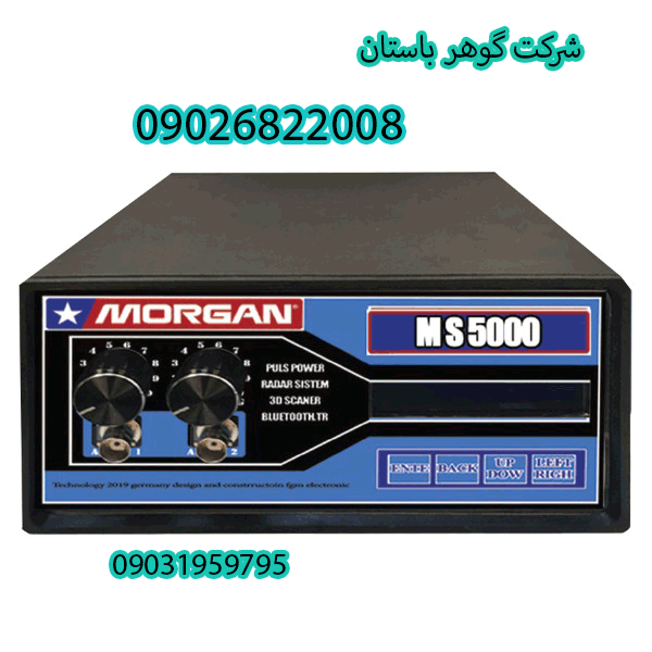 قیمت دستگاه Morgan 5000 مورگان ۵۰۰۰