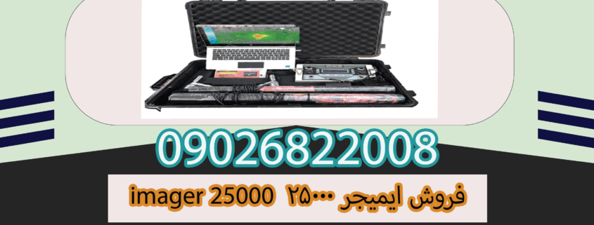 imager 25000