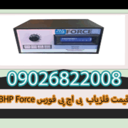 BHP Force