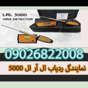 LRL5000