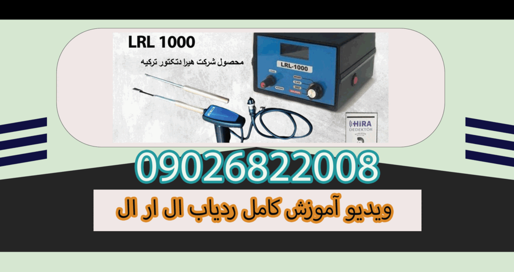 LRL1000