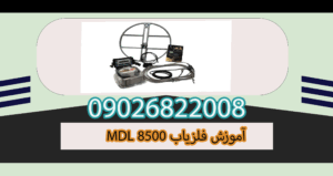 MDL 8500