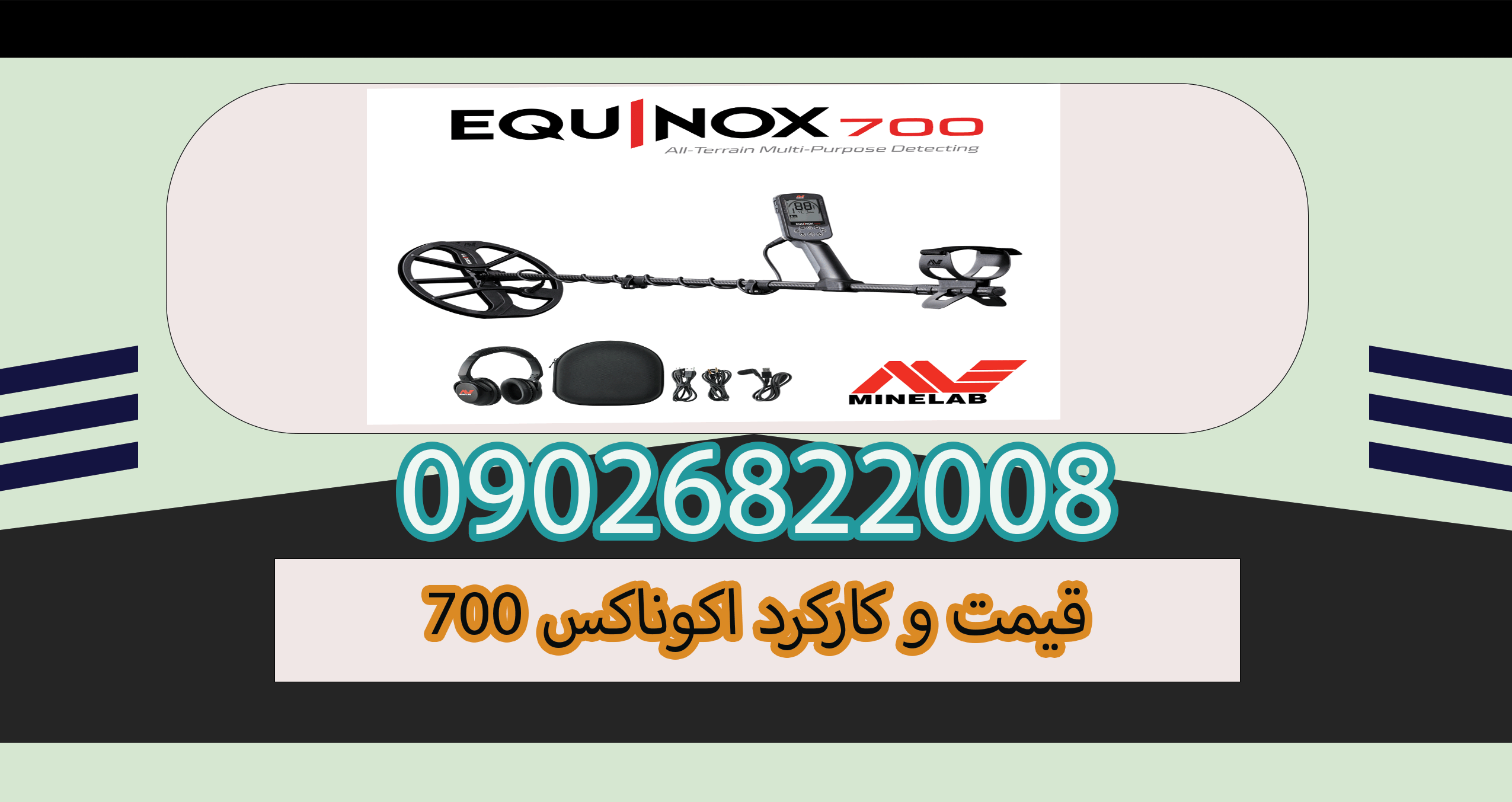 قیمت و کارکرد اکوناکس 700